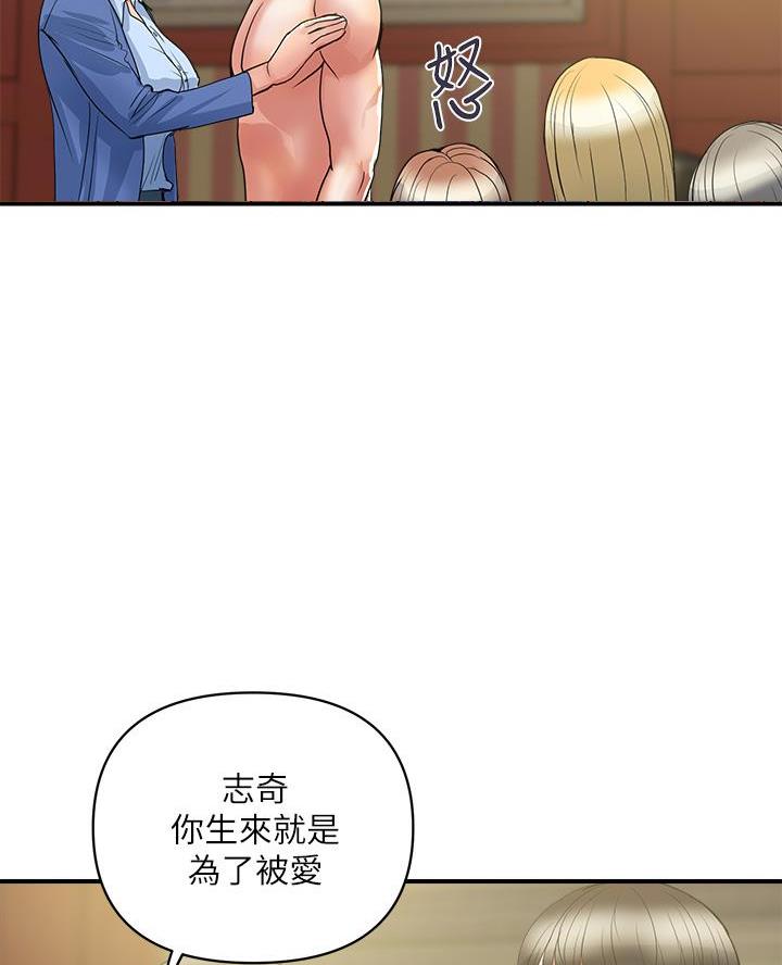 《行走费洛蒙》第75话 第22页
