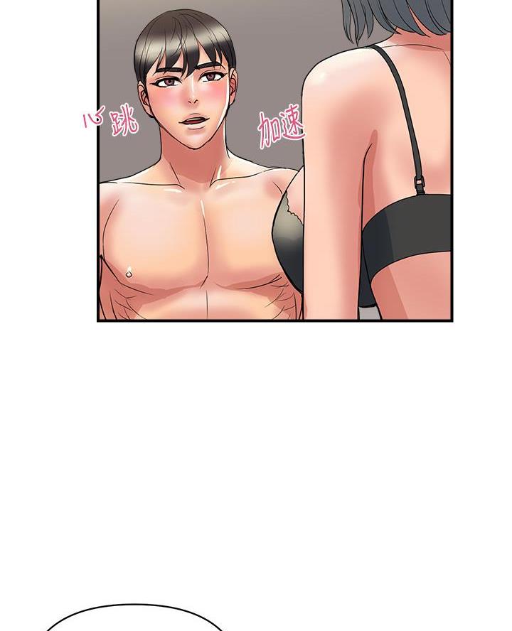 《行走费洛蒙》第75话 第29页