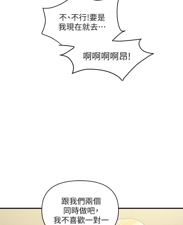 《行走费洛蒙》第75话 第3页