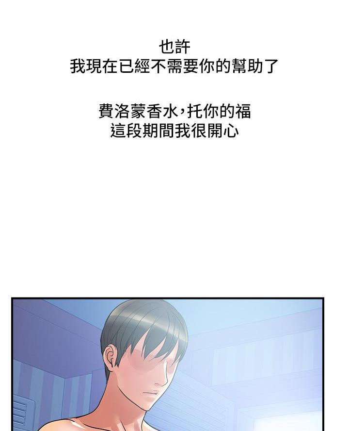 《行走费洛蒙》第75话 第40页