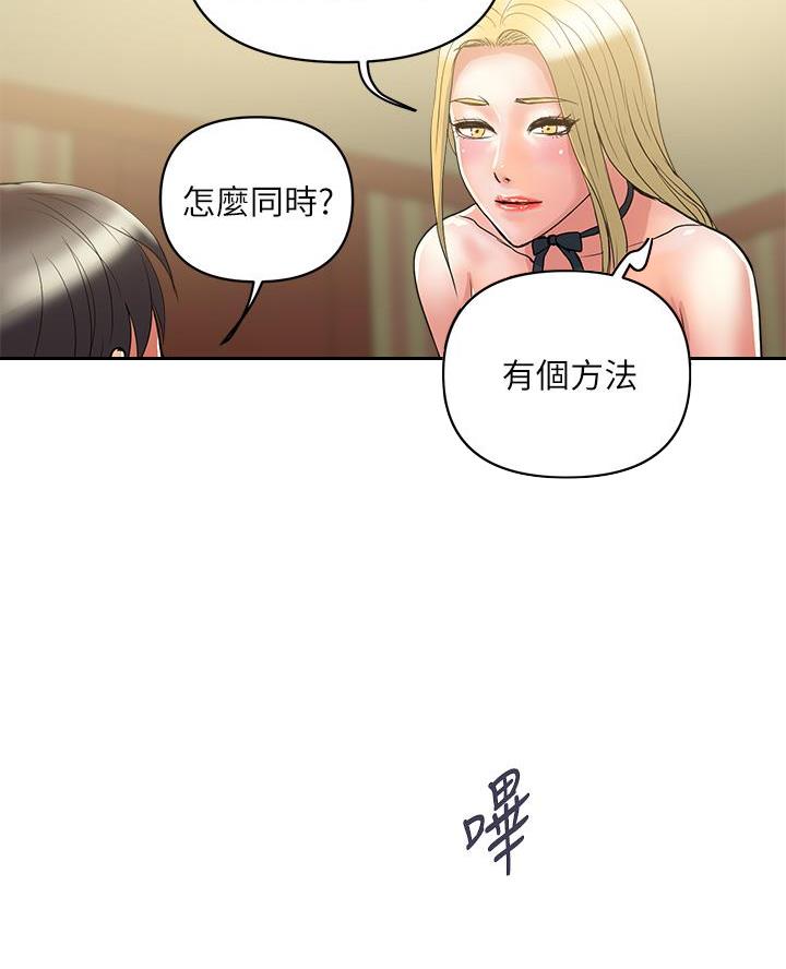 《行走费洛蒙》第75话 第4页