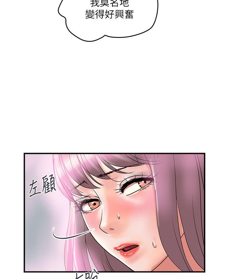 《行走费洛蒙》第75话 第52页