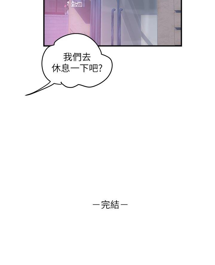 《行走费洛蒙》第75话 第54页