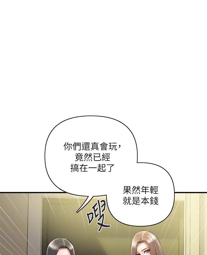 《行走费洛蒙》第75话 第6页