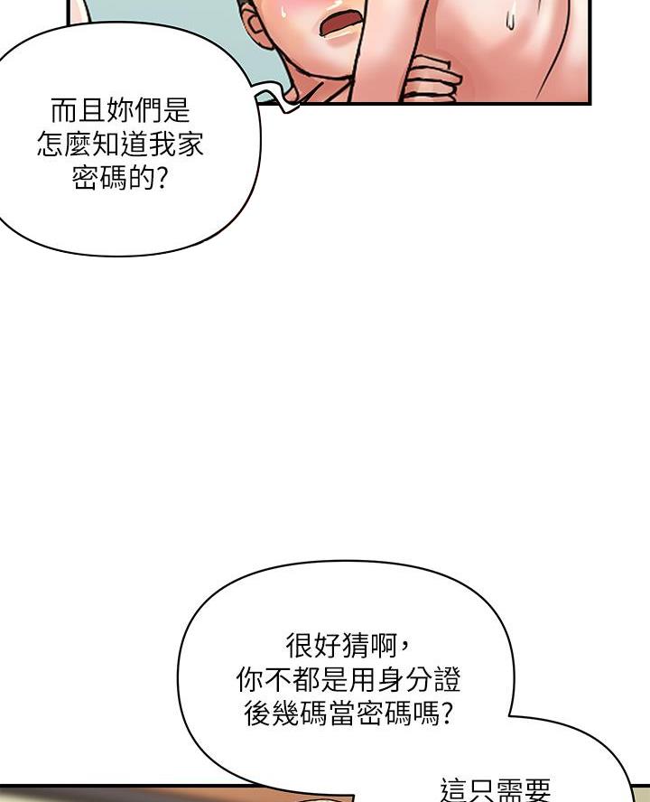 《行走费洛蒙》第75话 第9页