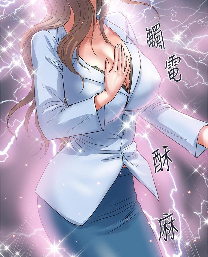 《行走费洛蒙》第73话 第14页