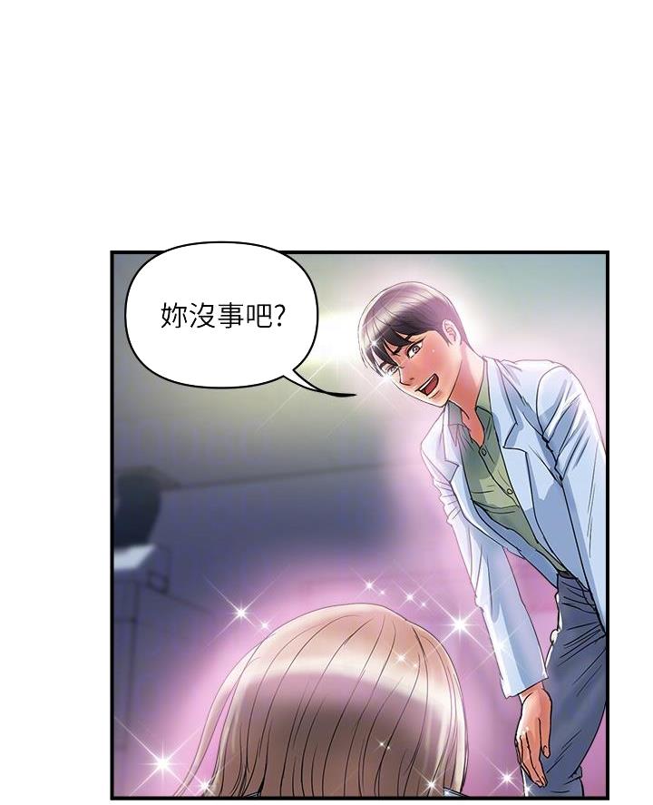 《行走费洛蒙》第73话 第17页