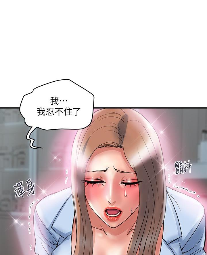 《行走费洛蒙》第73话 第18页