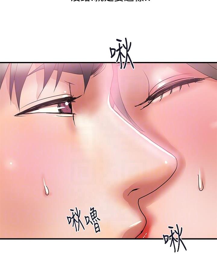 《行走费洛蒙》第73话 第25页