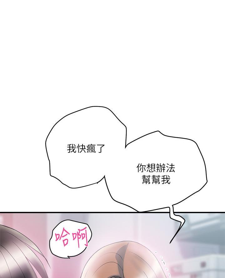 《行走费洛蒙》第73话 第26页