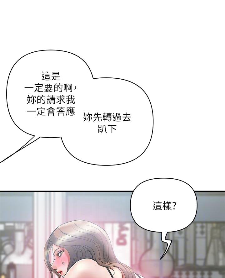 《行走费洛蒙》第73话 第28页