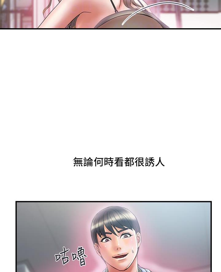 《行走费洛蒙》第73话 第29页