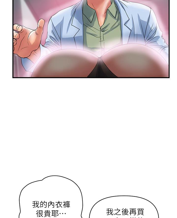 《行走费洛蒙》第73话 第30页