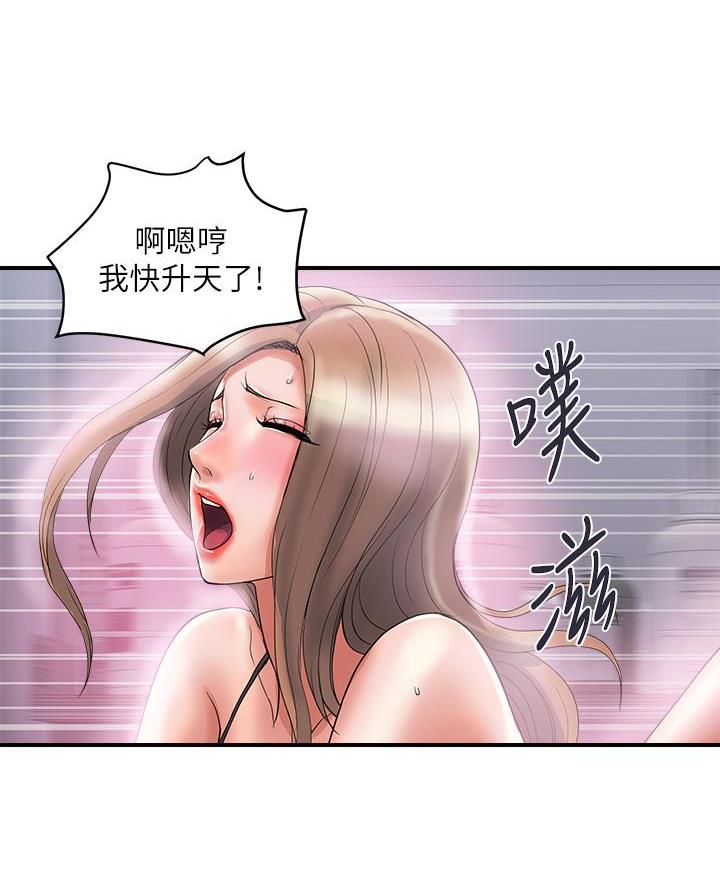 《行走费洛蒙》第73话 第32页