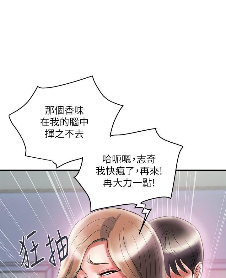 《行走费洛蒙》第73话 第33页