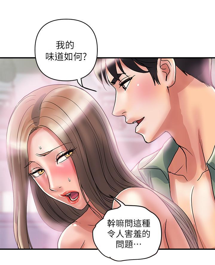 《行走费洛蒙》第73话 第36页