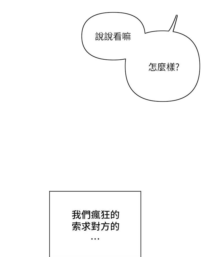 《行走费洛蒙》第73话 第37页