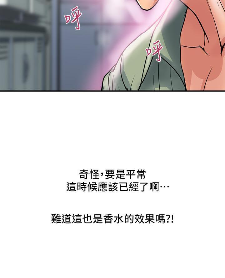 《行走费洛蒙》第73话 第39页