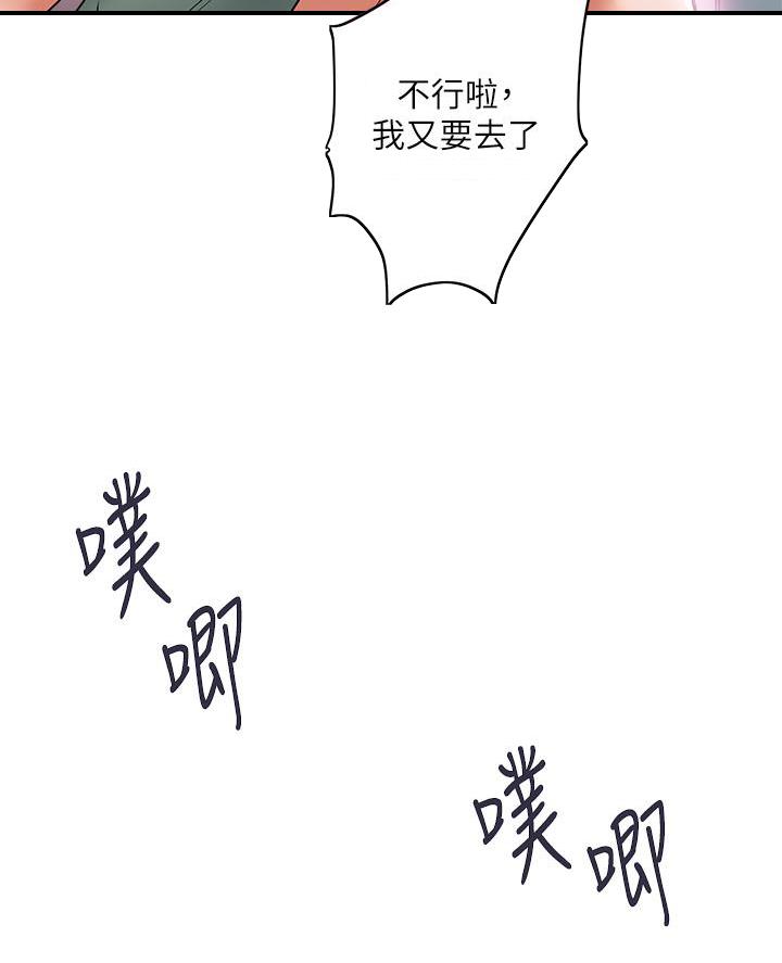 《行走费洛蒙》第73话 第41页