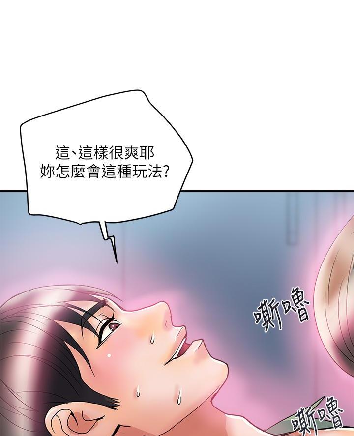 《行走费洛蒙》第73话 第42页