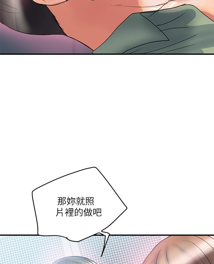 《行走费洛蒙》第73话 第43页