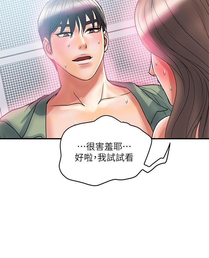 《行走费洛蒙》第73话 第44页