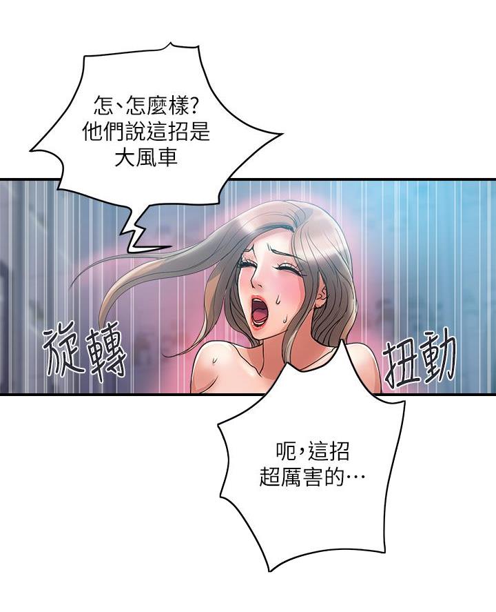 《行走费洛蒙》第73话 第45页