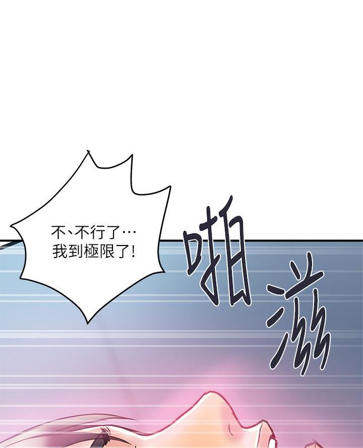 《行走费洛蒙》第73话 第46页