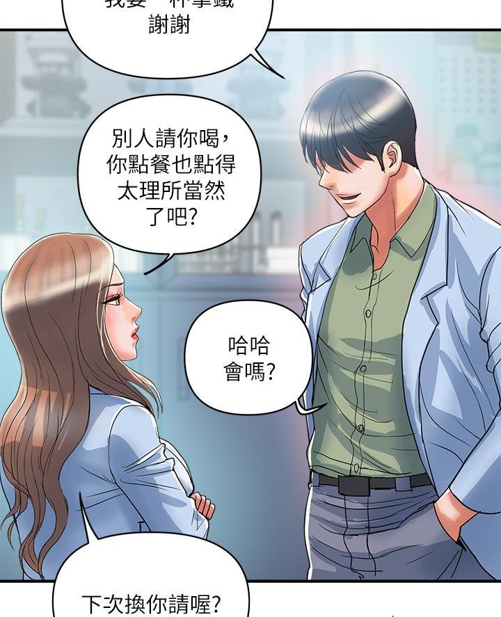 《行走费洛蒙》第73话 第7页