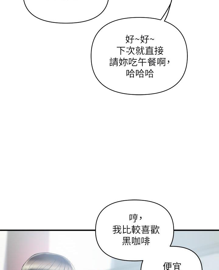 《行走费洛蒙》第73话 第8页