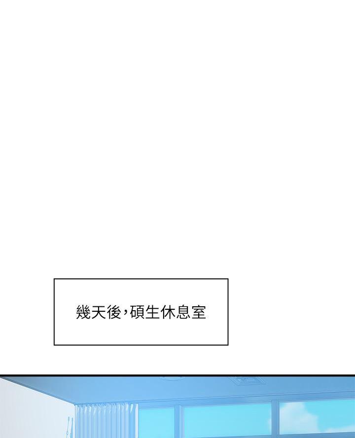 《行走费洛蒙》第74话 第10页