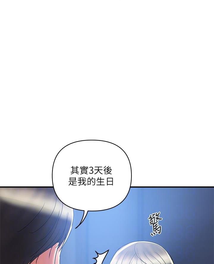 《行走费洛蒙》第74话 第13页