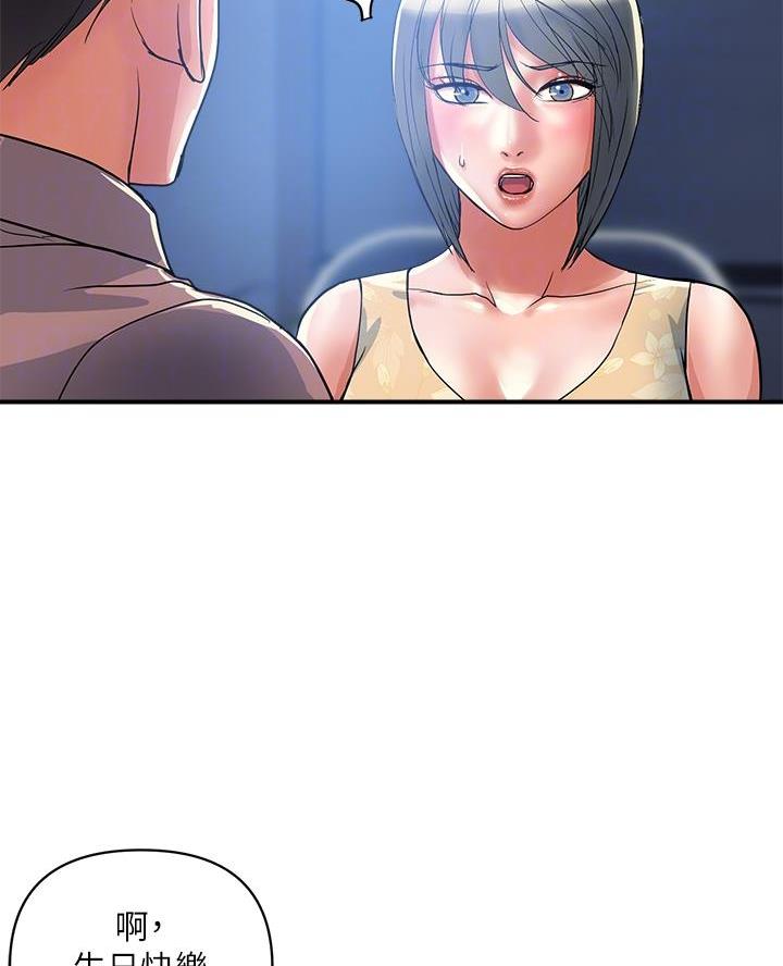 《行走费洛蒙》第74话 第14页