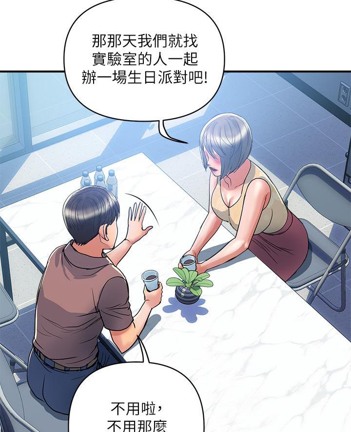 《行走费洛蒙》第74话 第16页