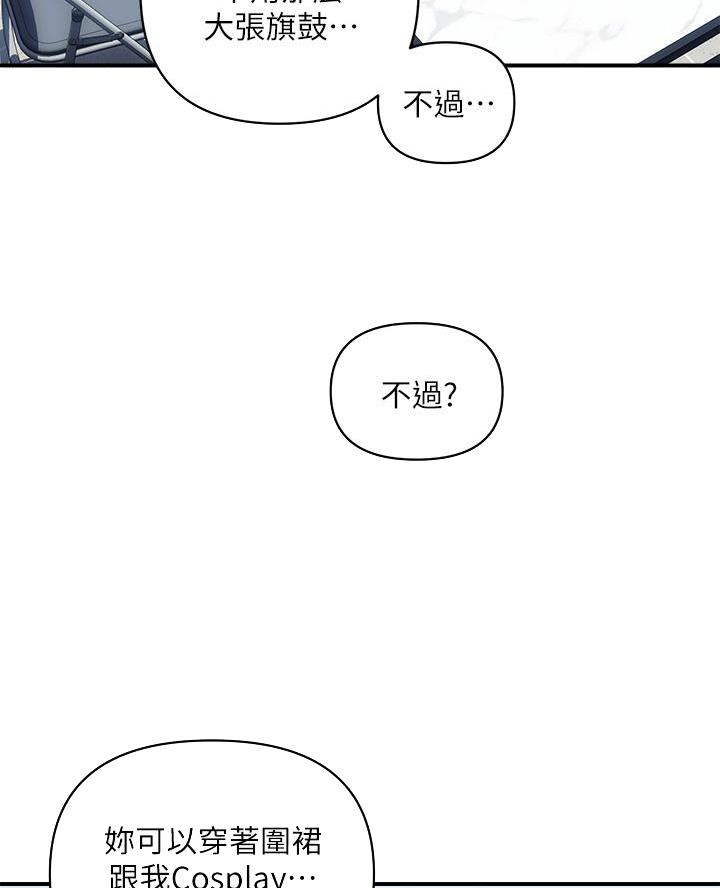 《行走费洛蒙》第74话 第17页
