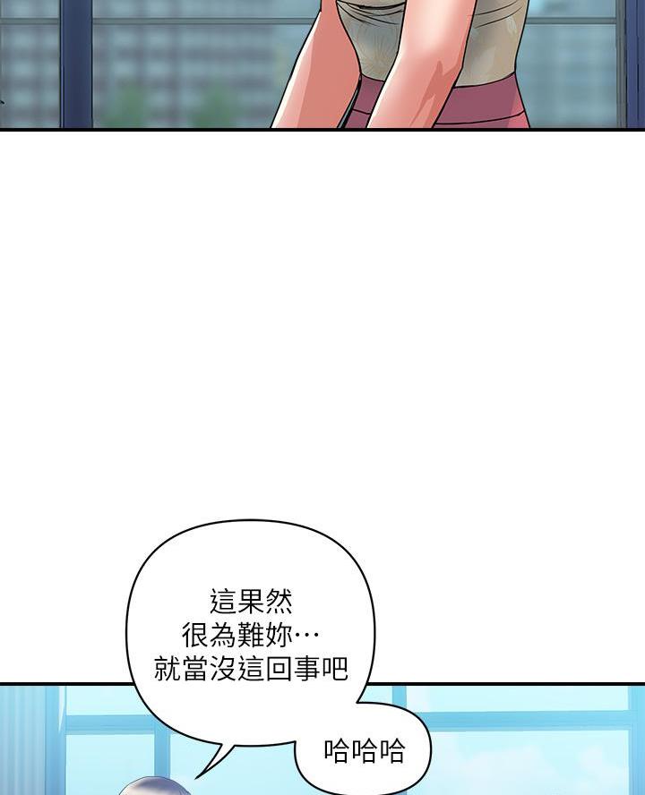 《行走费洛蒙》第74话 第20页
