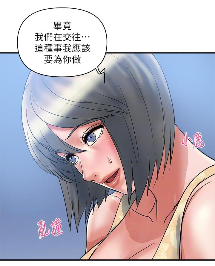 《行走费洛蒙》第74话 第23页