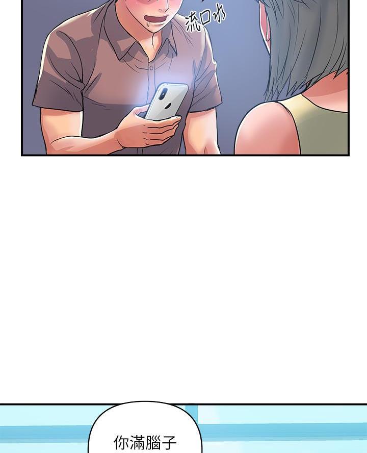 《行走费洛蒙》第74话 第29页