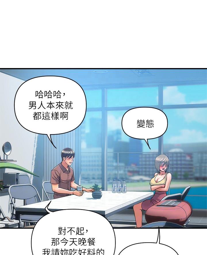 《行走费洛蒙》第74话 第31页