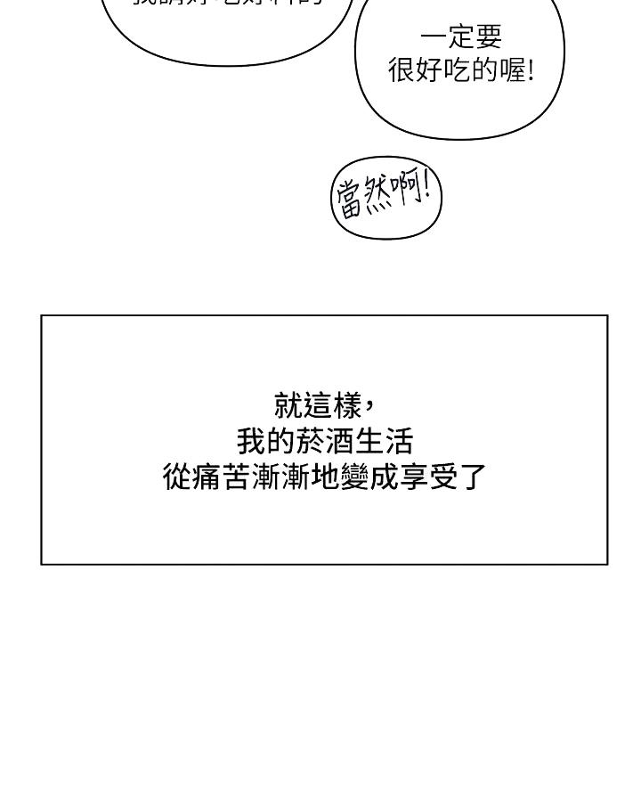 《行走费洛蒙》第74话 第32页