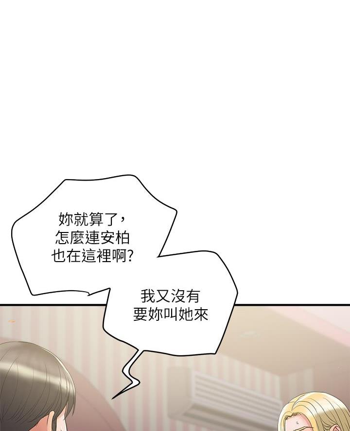 《行走费洛蒙》第74话 第38页