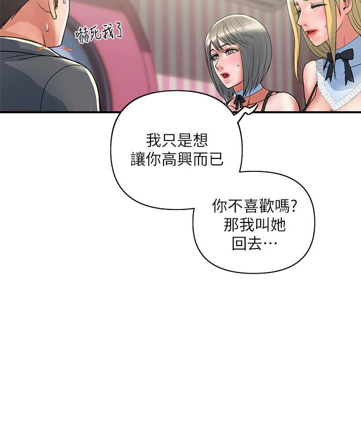 《行走费洛蒙》第74话 第39页