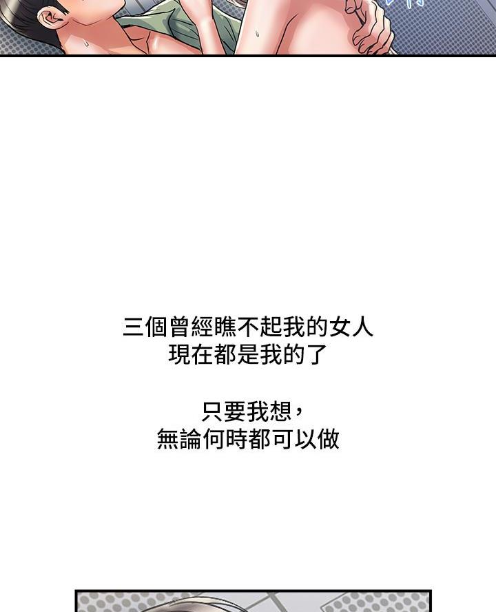 《行走费洛蒙》第74话 第3页