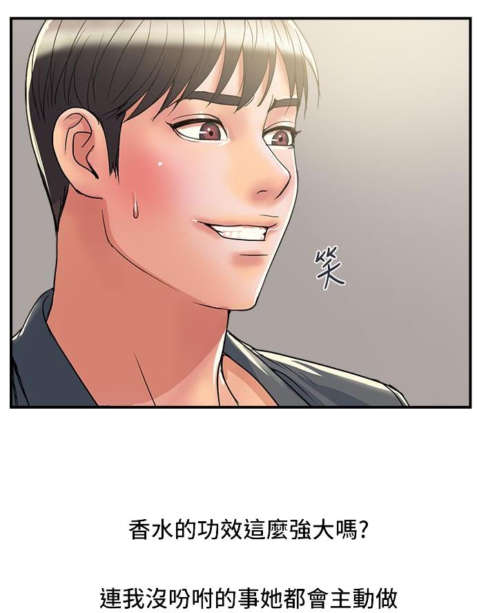 《行走费洛蒙》第74话 第40页