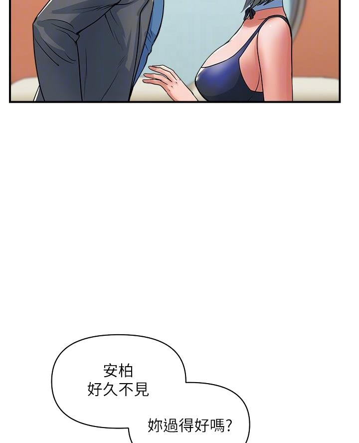 《行走费洛蒙》第74话 第42页