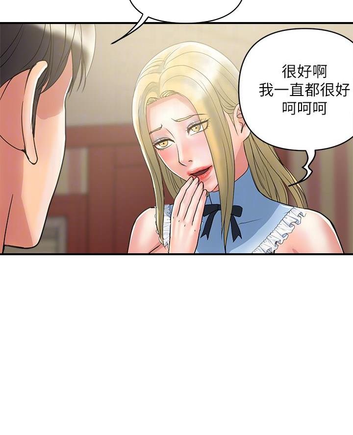 《行走费洛蒙》第74话 第43页