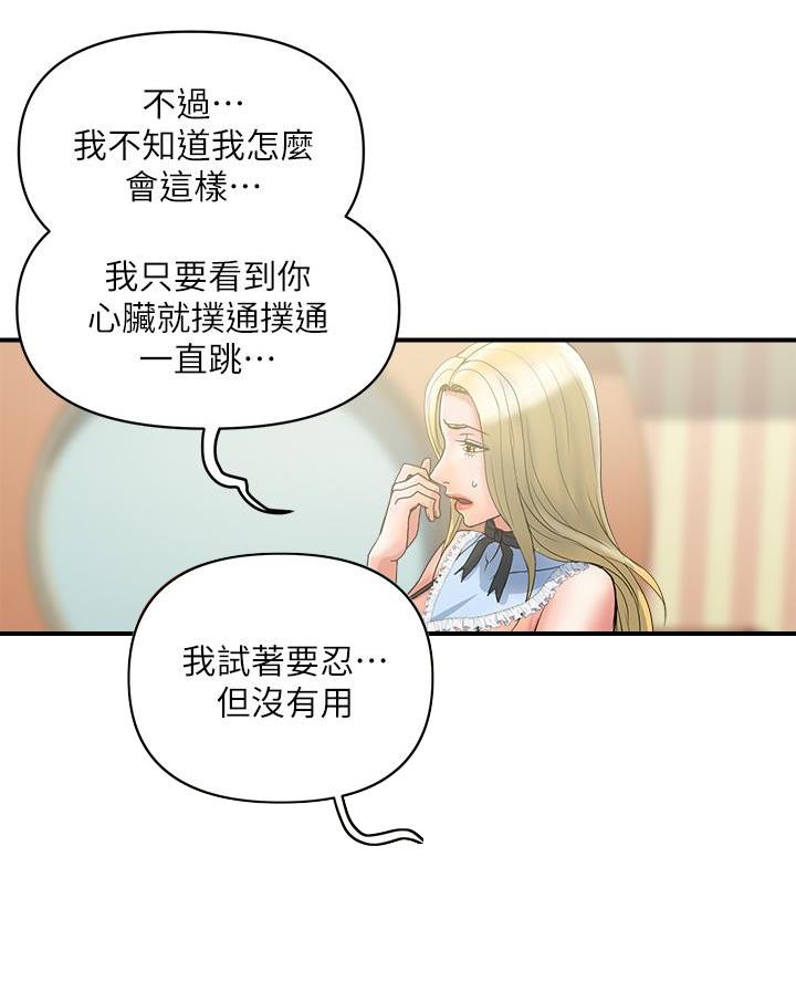 《行走费洛蒙》第74话 第44页