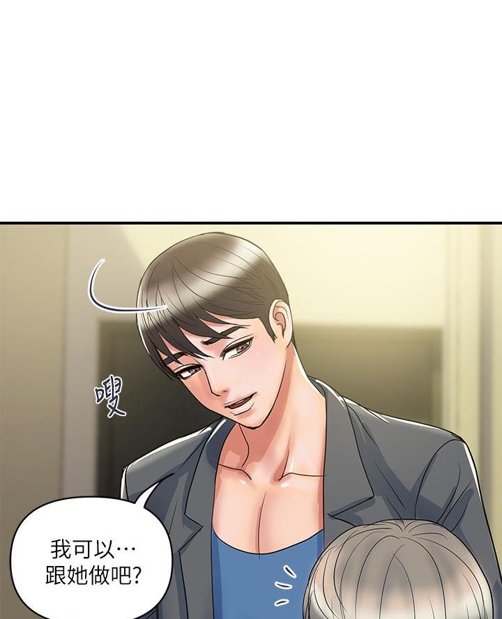 《行走费洛蒙》第74话 第45页