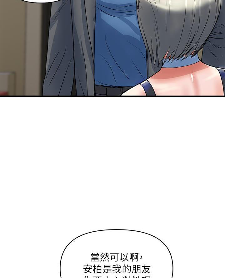 《行走费洛蒙》第74话 第46页