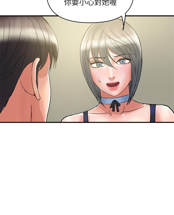 《行走费洛蒙》第74话 第47页